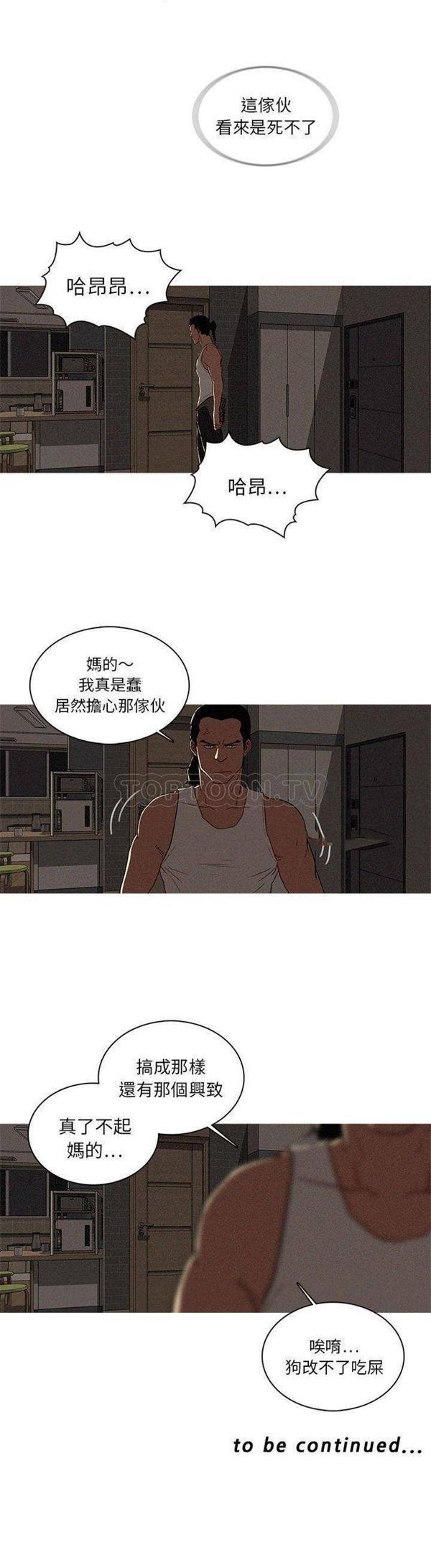 迷失天堂，第16话，第 21 页