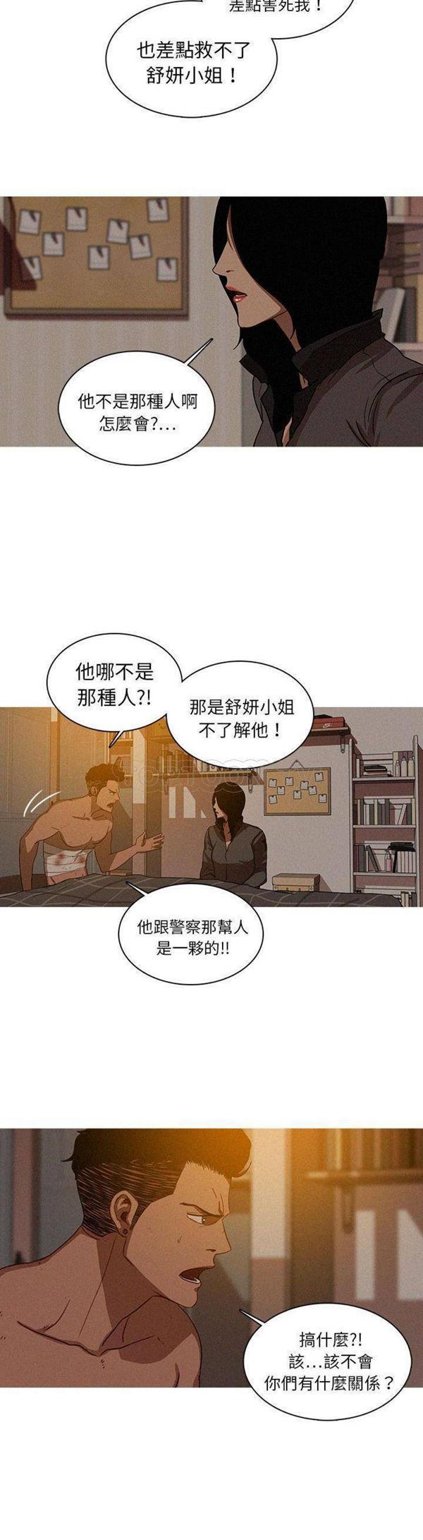 迷失天堂，第16话，第 8 页
