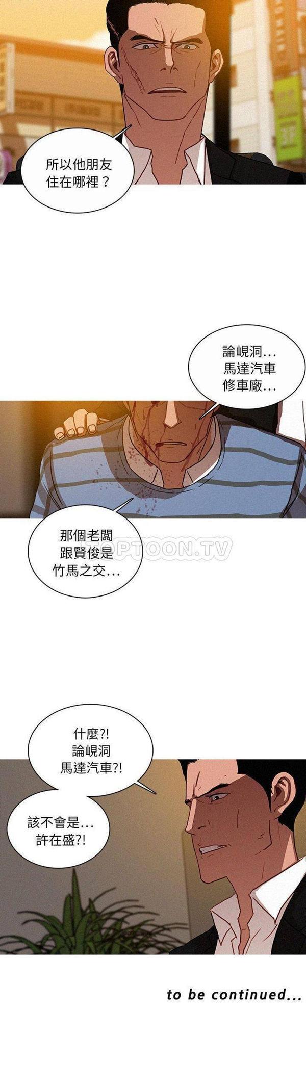 迷失天堂，第17话，第 21 页