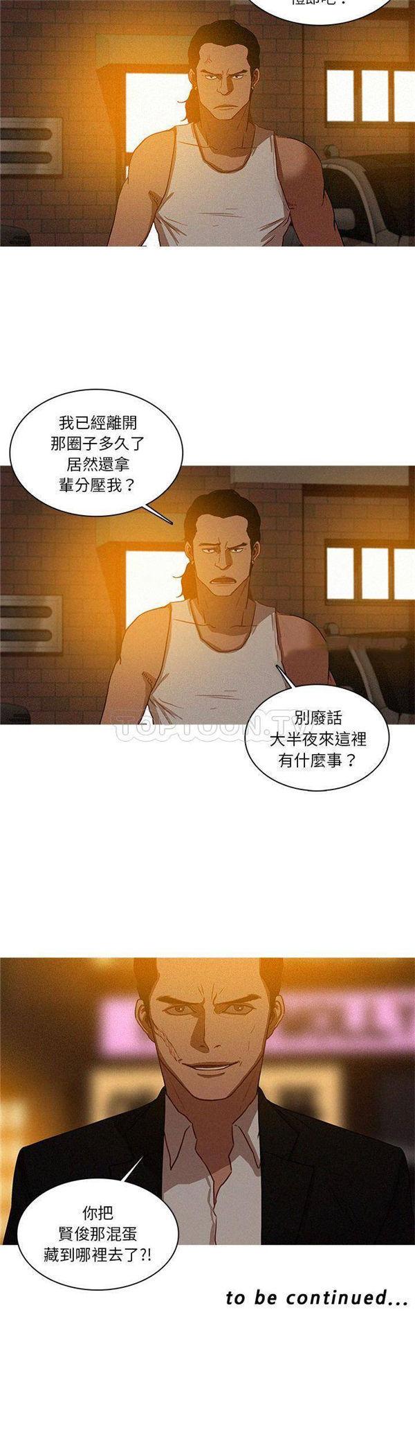 迷失天堂，第18话，第 21 页