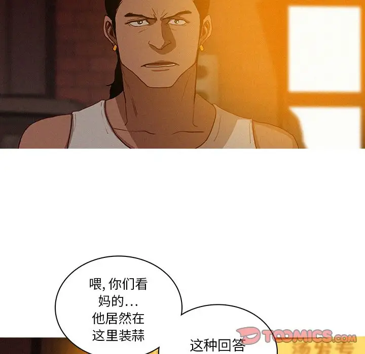 迷失天堂，第19话，第 5 页