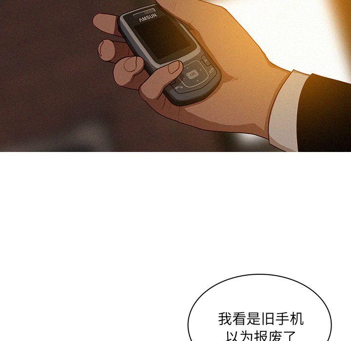 迷失天堂，第20话，第 77 页