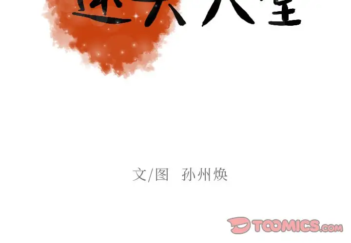迷失天堂，第23话，第 2 页