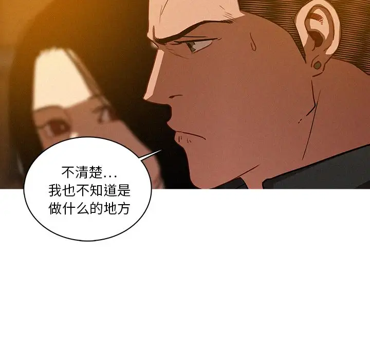 迷失天堂，第23话，第 54 页
