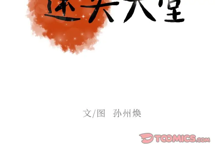 迷失天堂，第24话，第 2 页