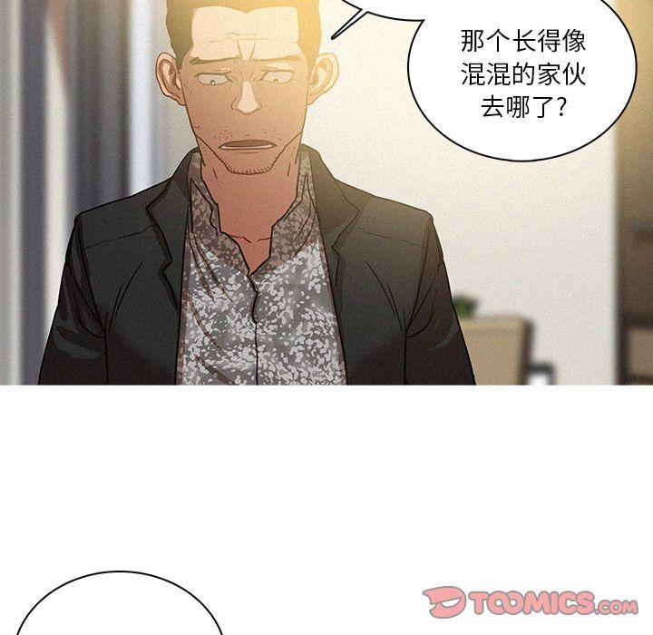 迷失天堂，第27话，第 48 页