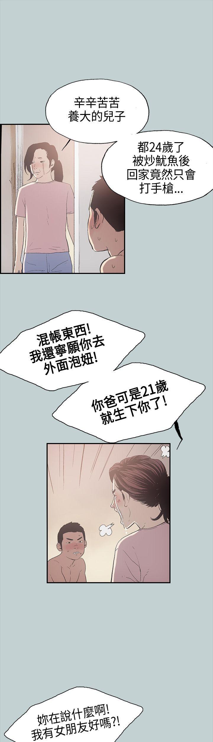适合噼腿的好日子，第1話，第 15 页