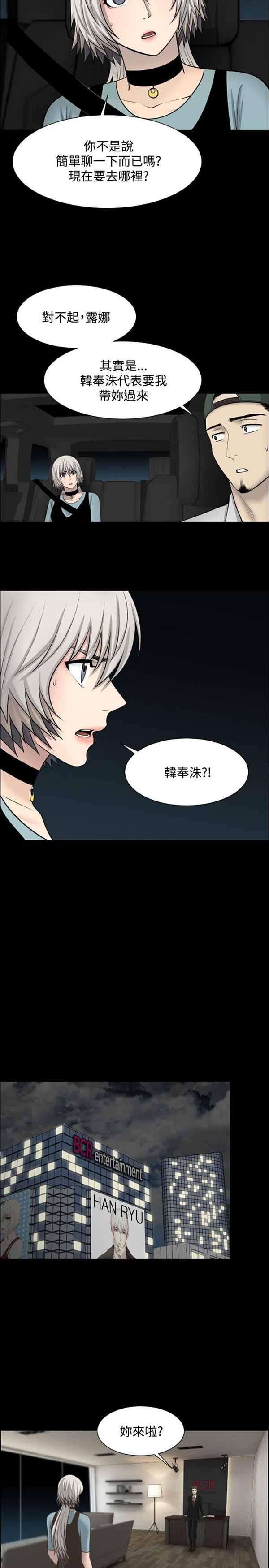 LUNA，第19话，第 5 页