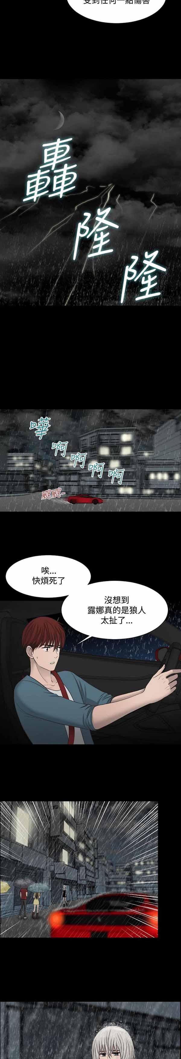 LUNA，第19话，第 11 页