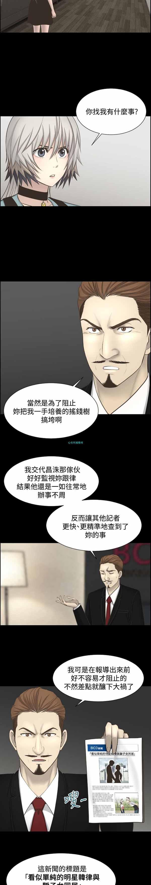 LUNA，第19话，第 6 页