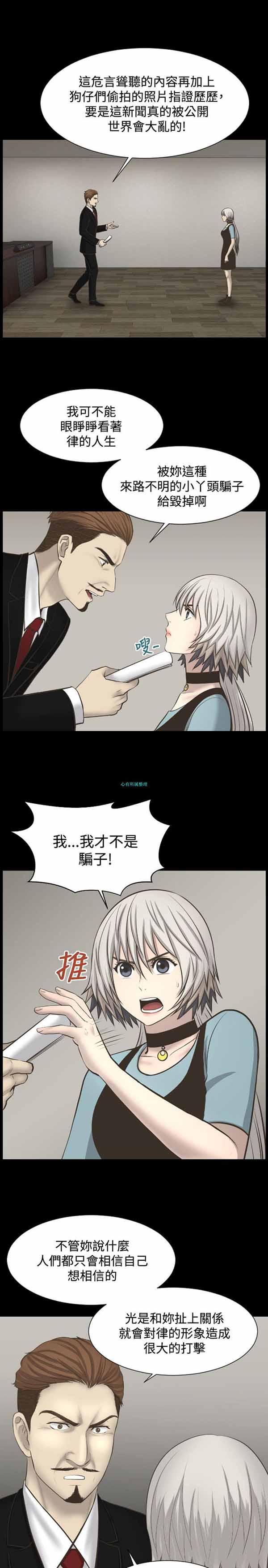 LUNA，第19话，第 8 页