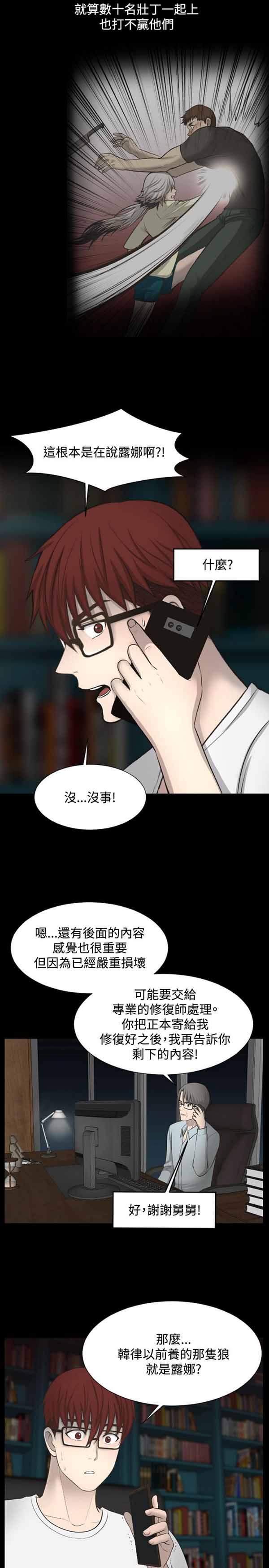 LUNA，第19话，第 3 页