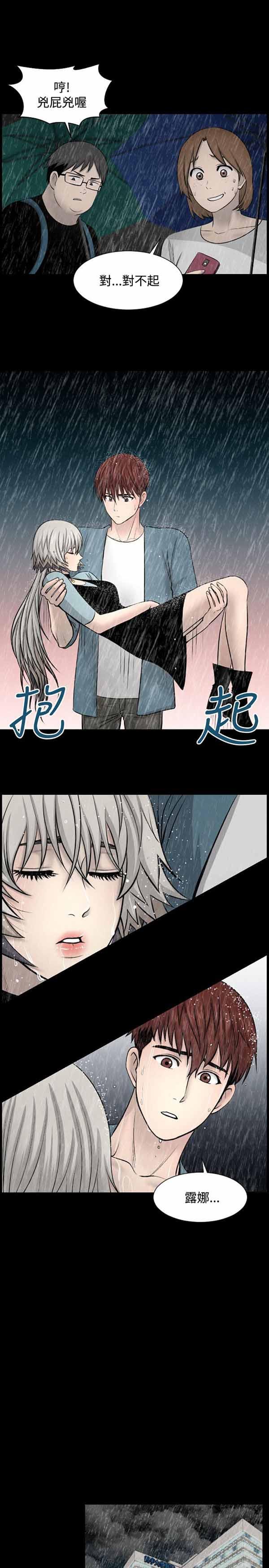 LUNA，第19话，第 15 页