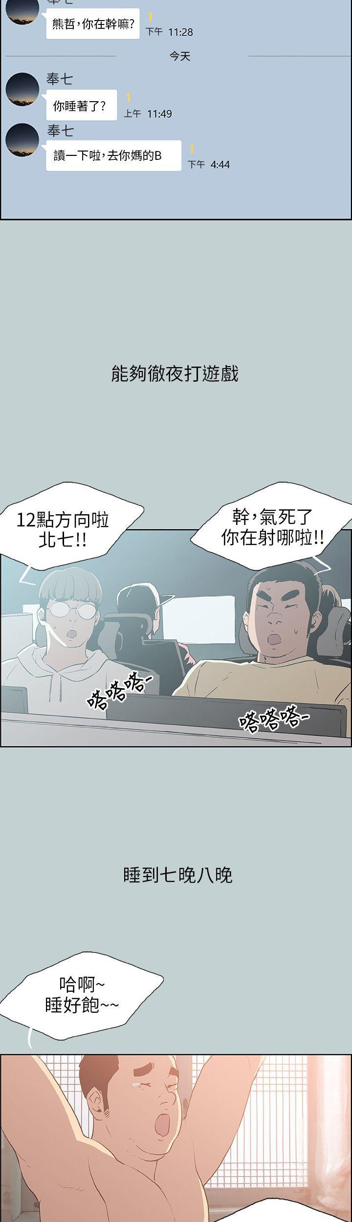 适合噼腿的好日子，第39話，第 5 页