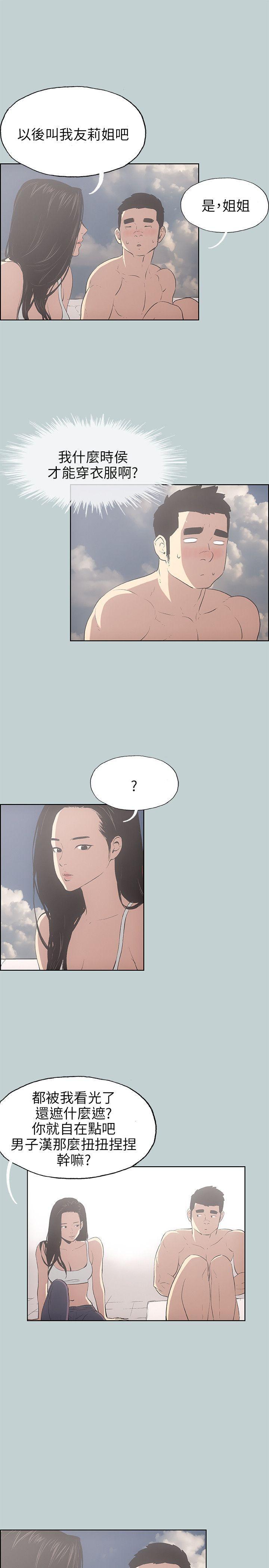 适合噼腿的好日子，第42話，第 5 页