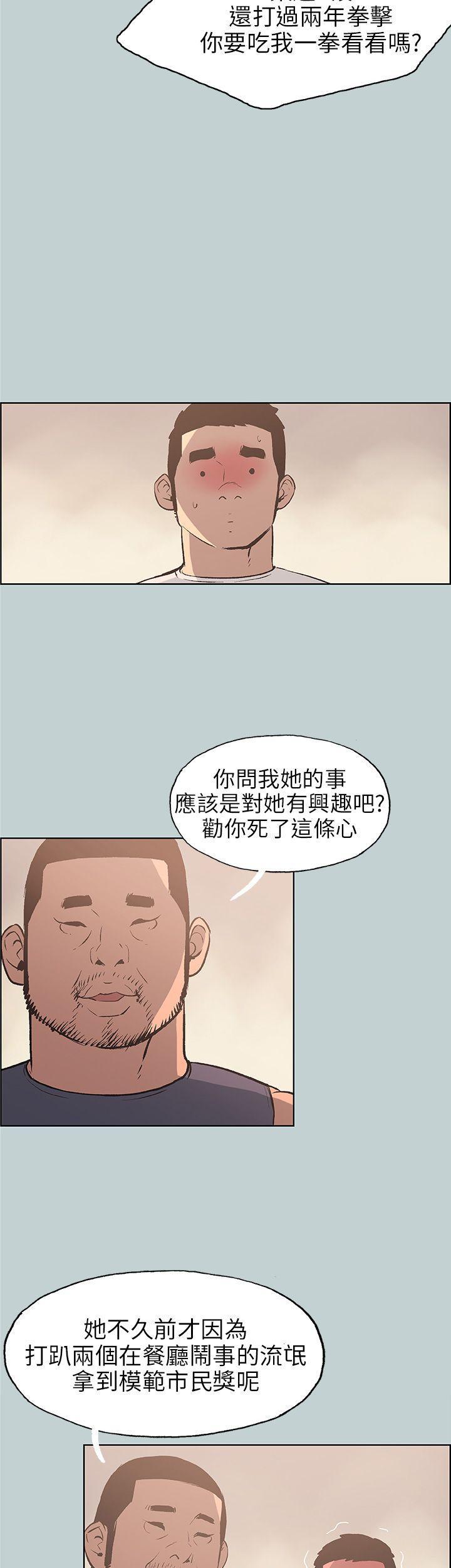适合噼腿的好日子，第43話，第 8 页