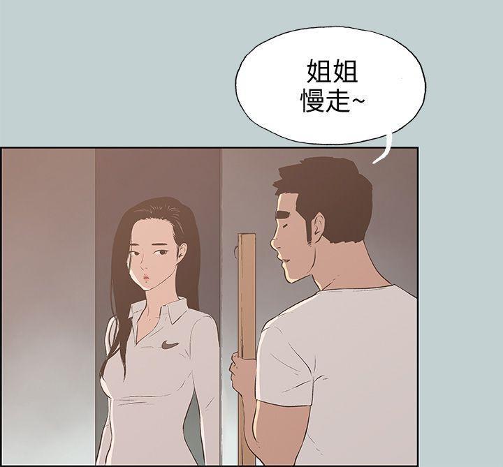 适合噼腿的好日子，第43話，第 12 页