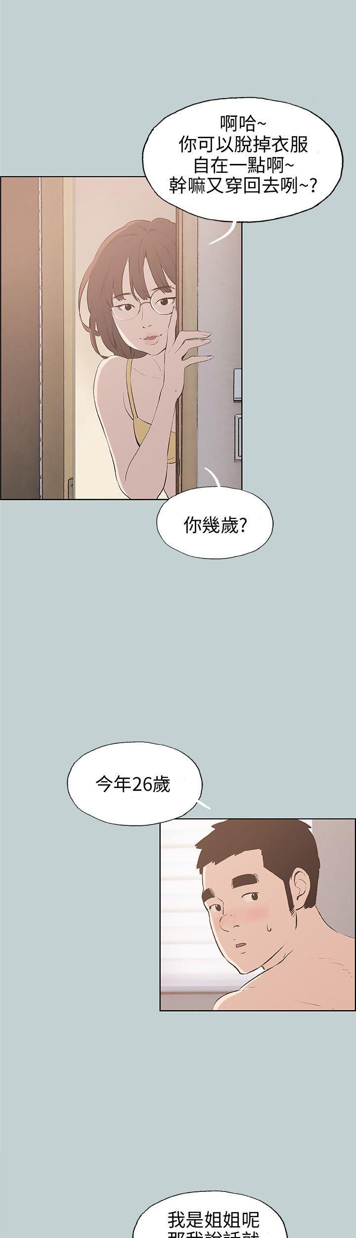 适合噼腿的好日子，第44話，第 5 页
