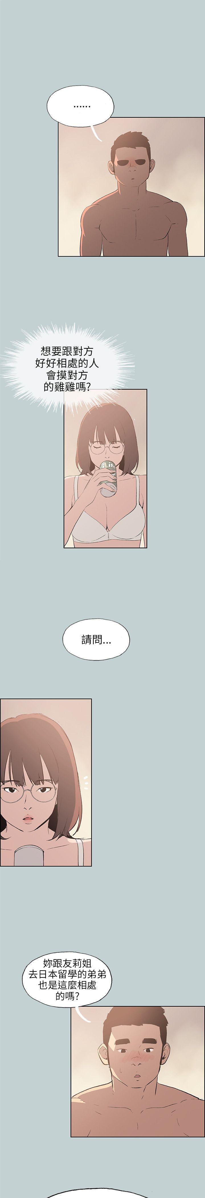 适合噼腿的好日子，第47話，第 5 页