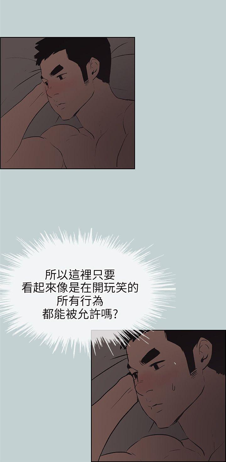 适合噼腿的好日子，第47話，第 8 页