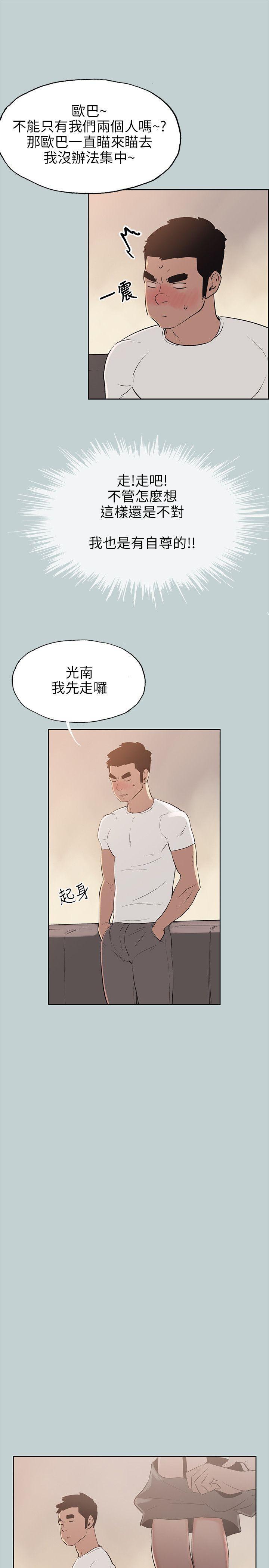 适合噼腿的好日子，第49話，第 5 页