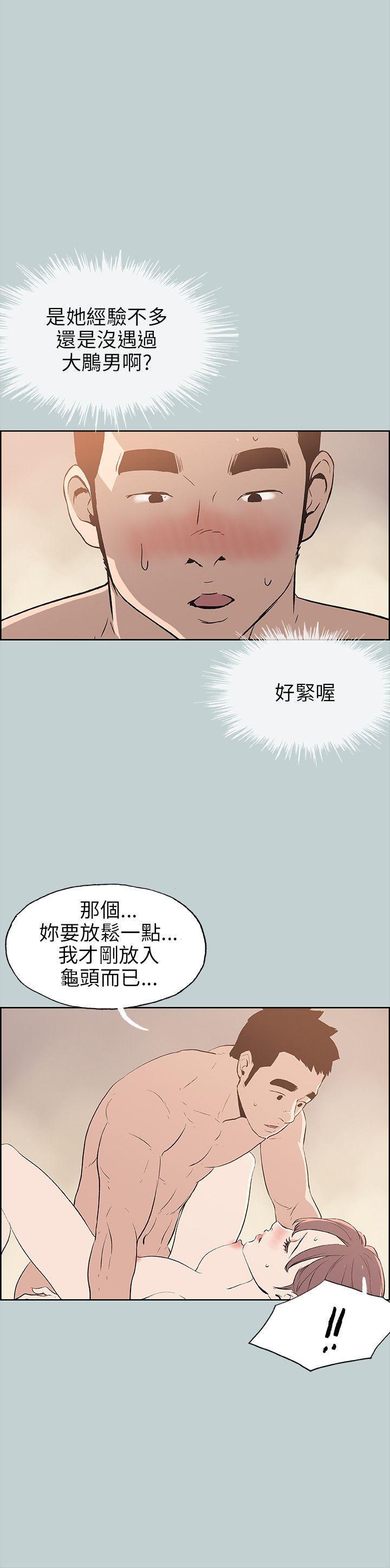 适合噼腿的好日子，第50話，第 8 页
