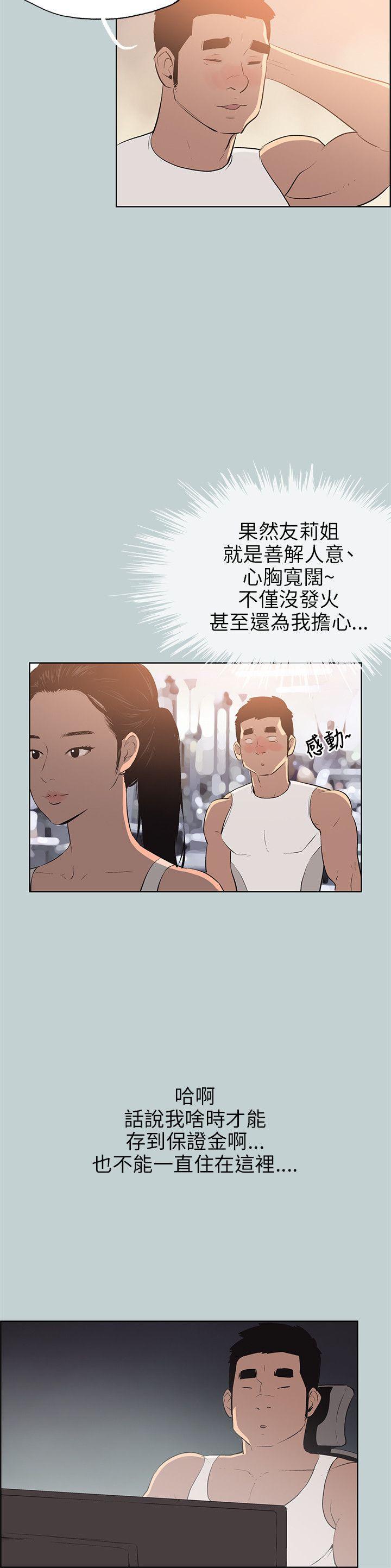 适合噼腿的好日子，第52話，第 8 页
