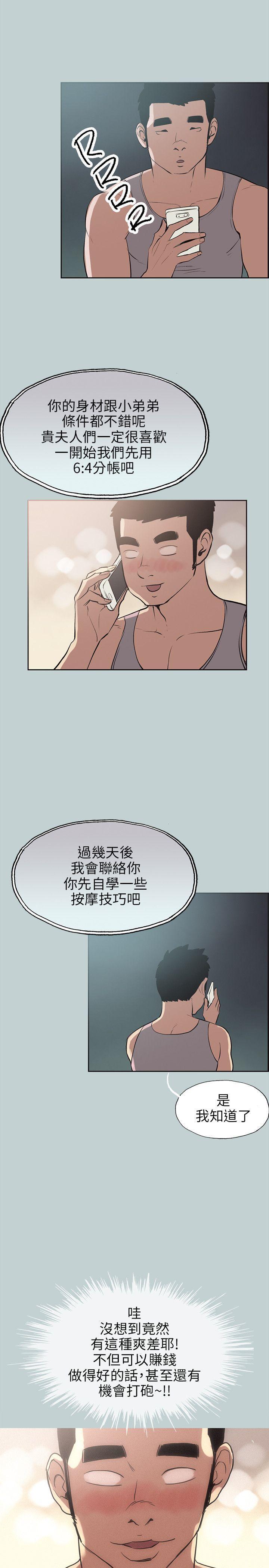 适合噼腿的好日子，第53話，第 11 页