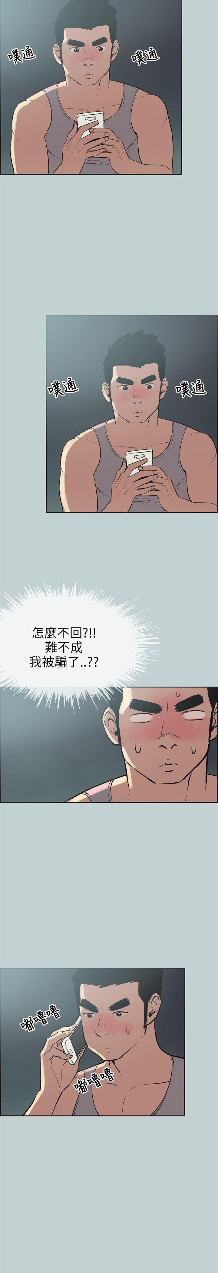 适合噼腿的好日子，第53話，第 8 页