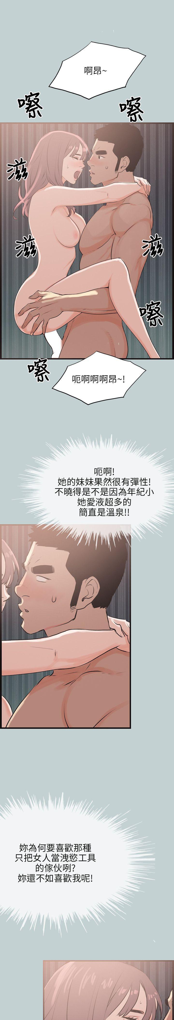 适合噼腿的好日子，第55話，第 11 页