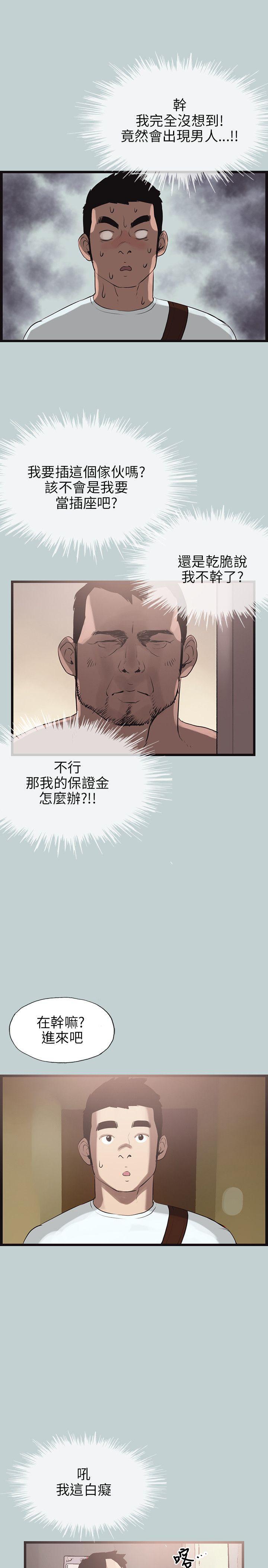 适合噼腿的好日子，第56話，第 5 页