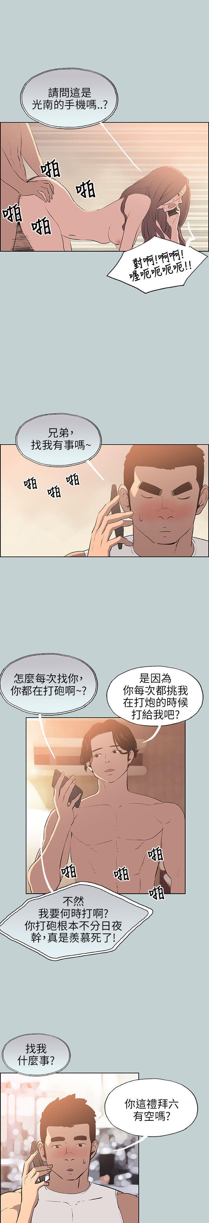 适合噼腿的好日子，第57話，第 5 页