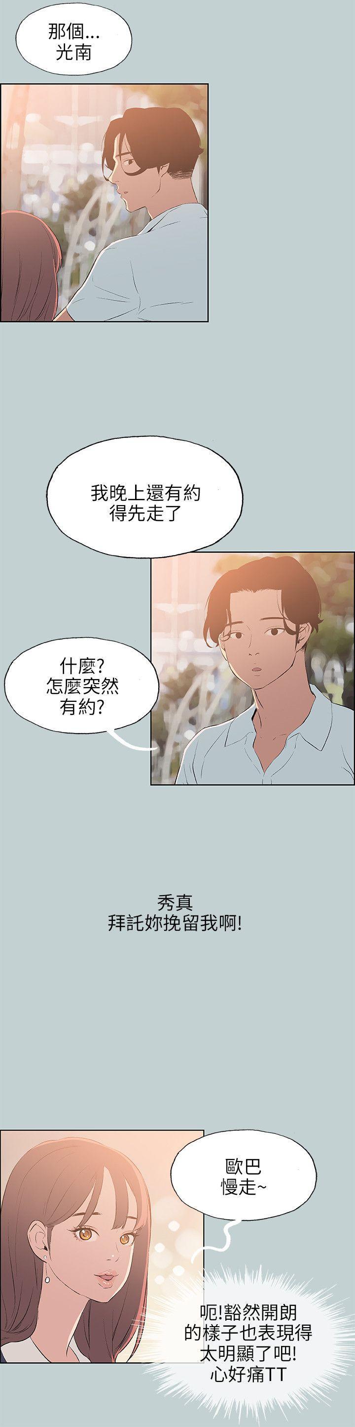 适合噼腿的好日子，第58話，第 12 页