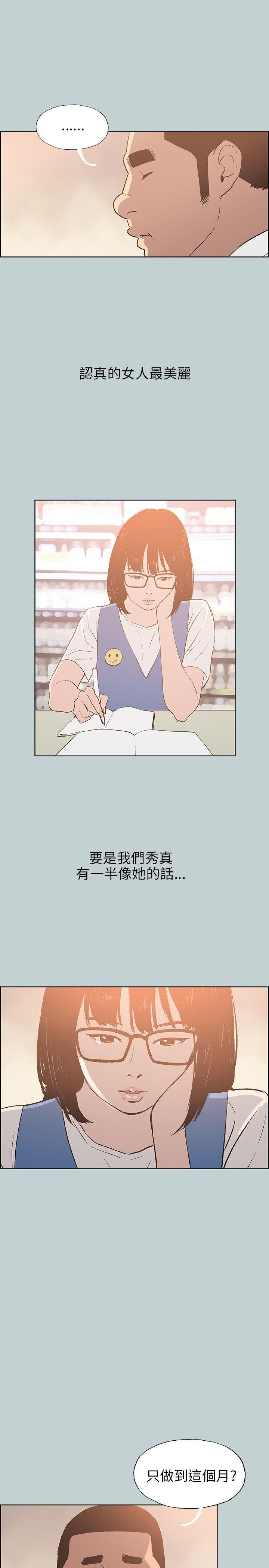 适合噼腿的好日子，第65話，第 5 页