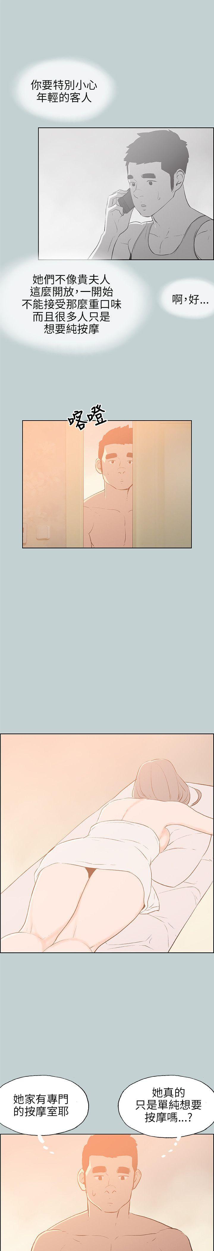 适合噼腿的好日子，第66話，第 11 页
