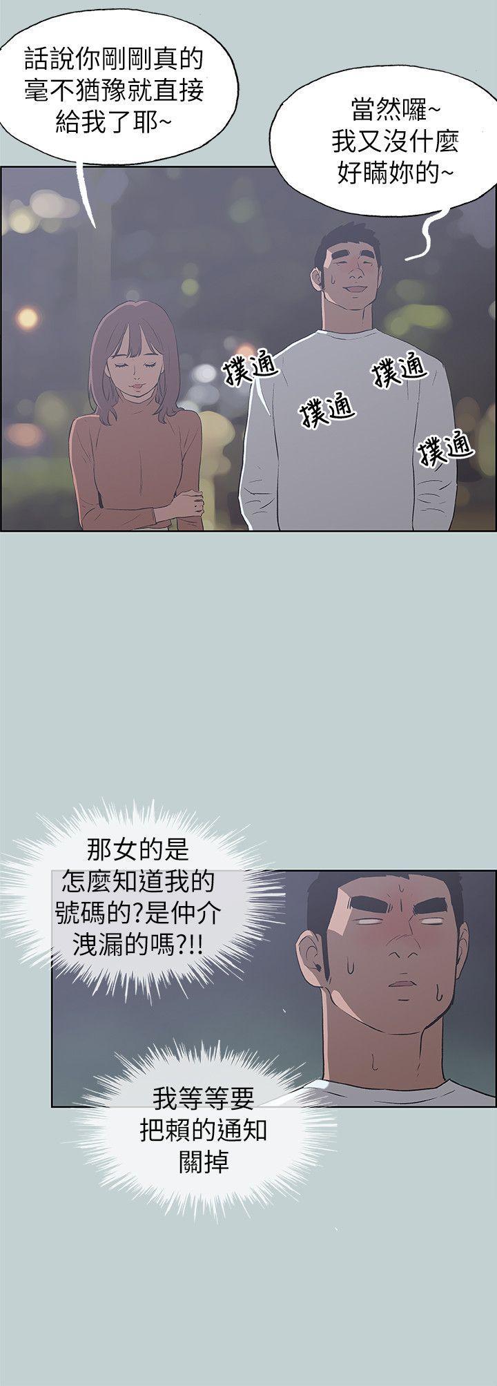 适合噼腿的好日子，第68話，第 8 页