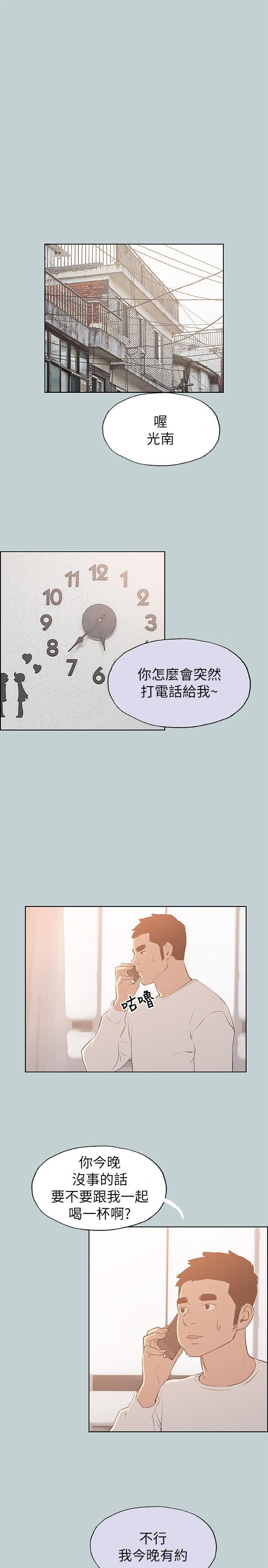 适合噼腿的好日子，第72話，第 11 页