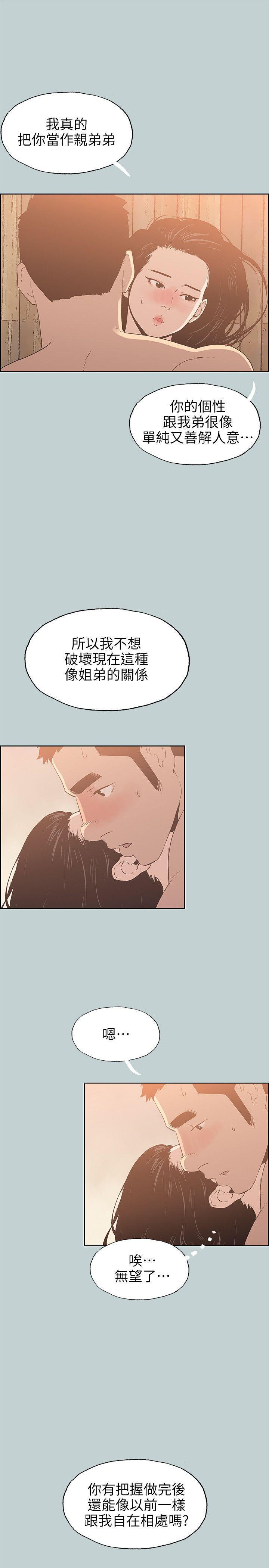适合噼腿的好日子，第76話，第 8 页