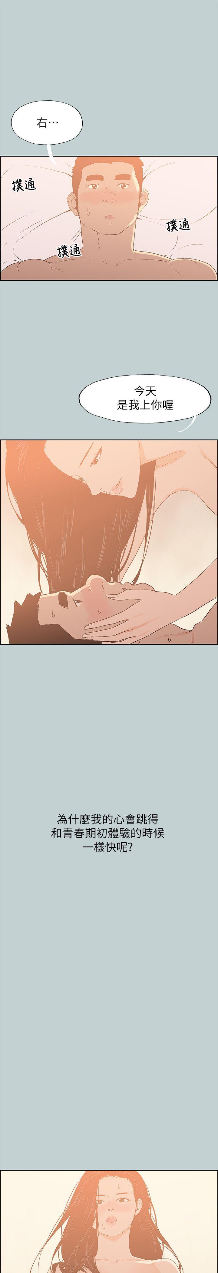 适合噼腿的好日子，第76話，第 12 页