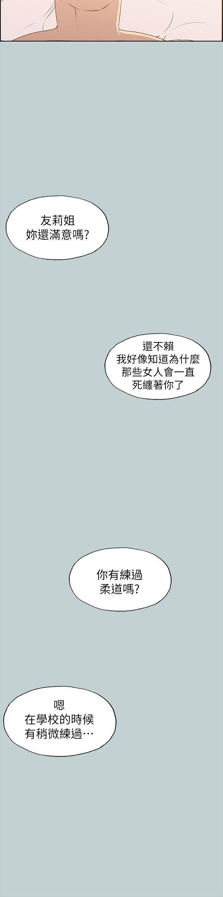 适合噼腿的好日子，第76話，第 15 页