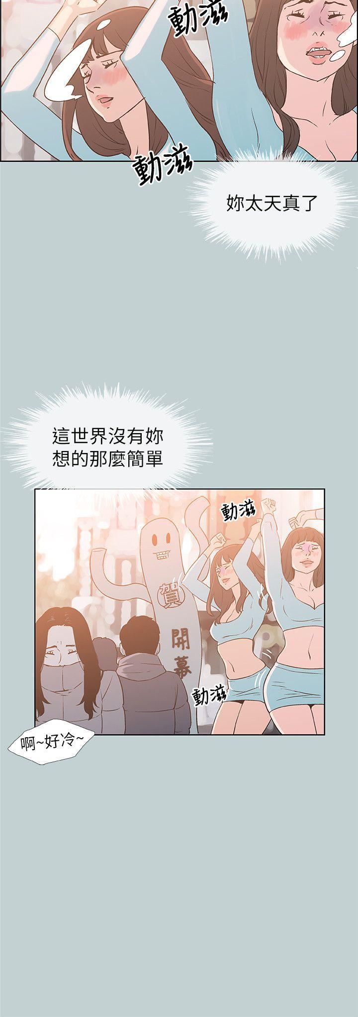 适合噼腿的好日子，第77話 - 這是一部成人漫畫，第 8 页