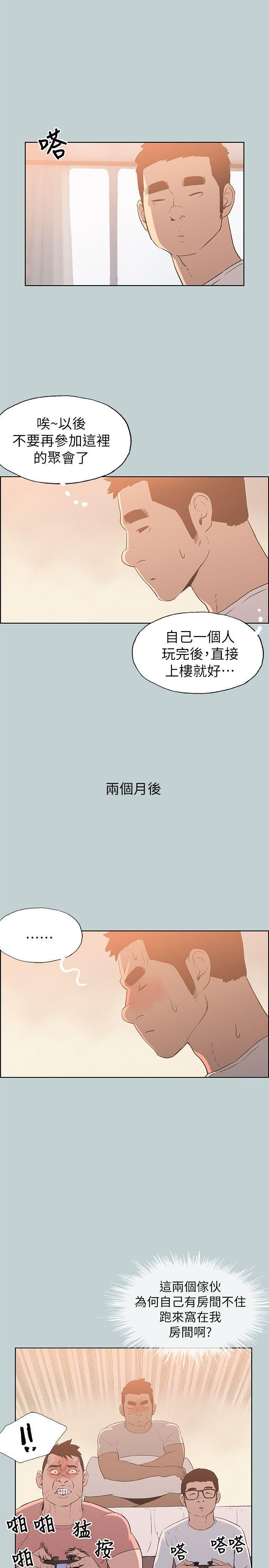 适合噼腿的好日子，第78話 - 觀望許久的女人，第 5 页