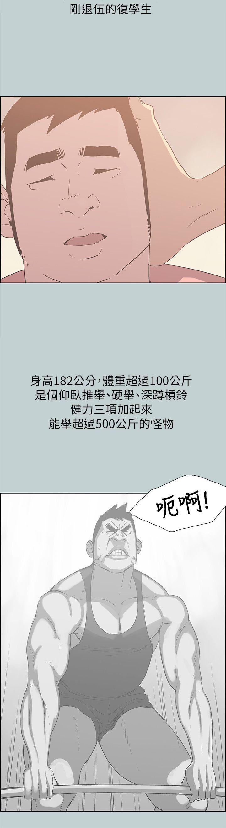 适合噼腿的好日子，第78話 - 觀望許久的女人，第 8 页