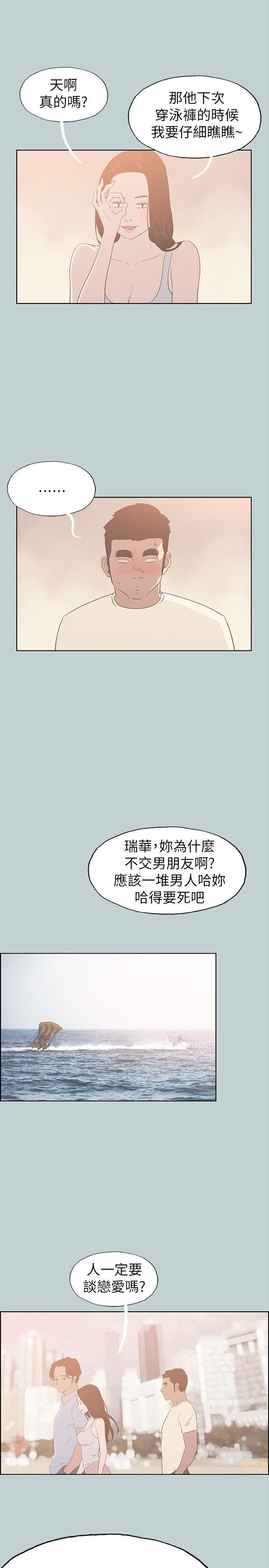 适合噼腿的好日子，第79話 - 脫處，第 8 页