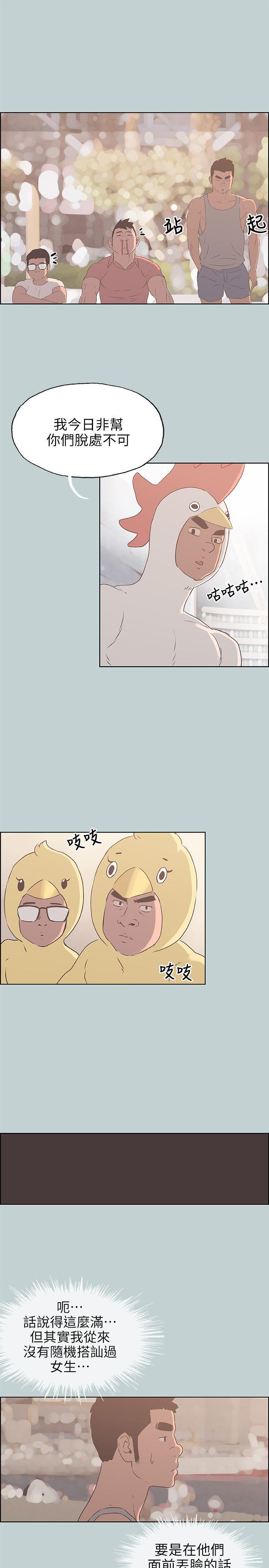 适合噼腿的好日子，第79話 - 脫處，第 22 页