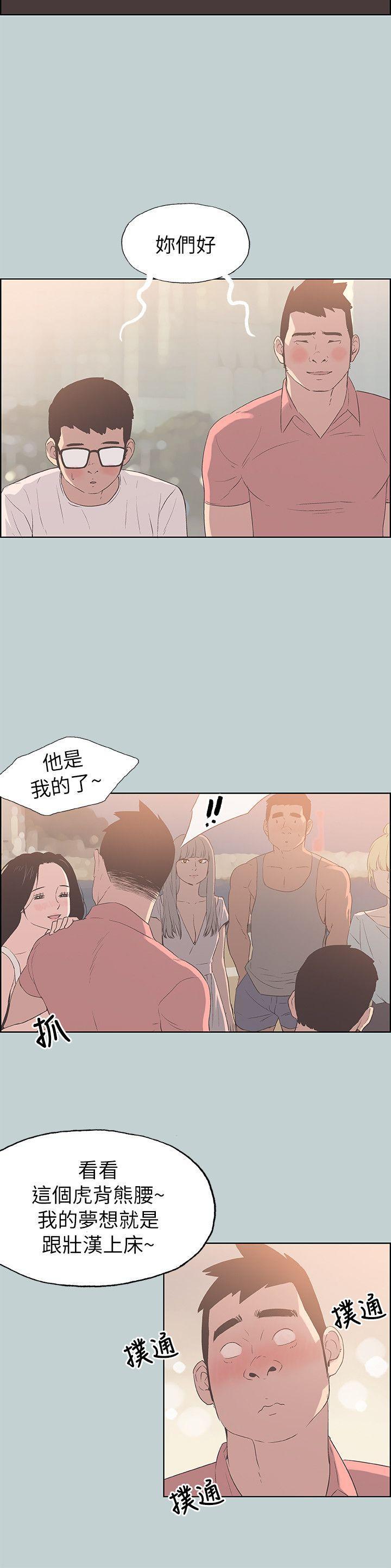 适合噼腿的好日子，第80話 - 老二衝衝衝，第 5 页