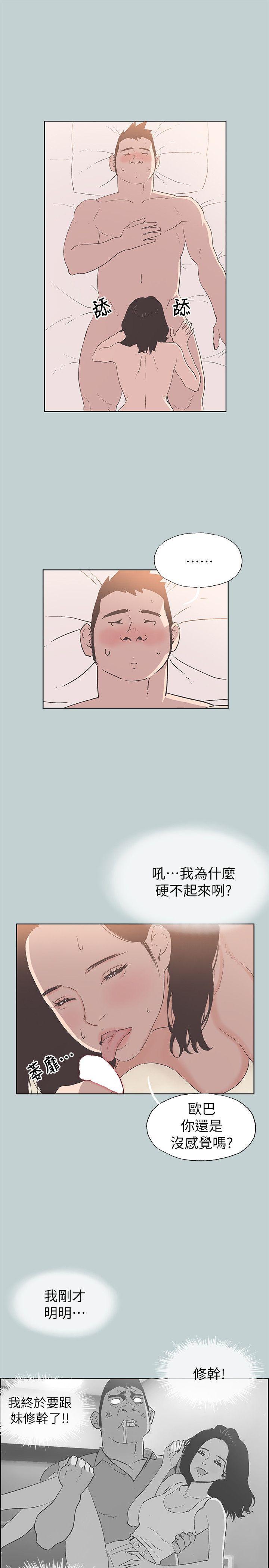 适合噼腿的好日子，第80話 - 老二衝衝衝，第 12 页