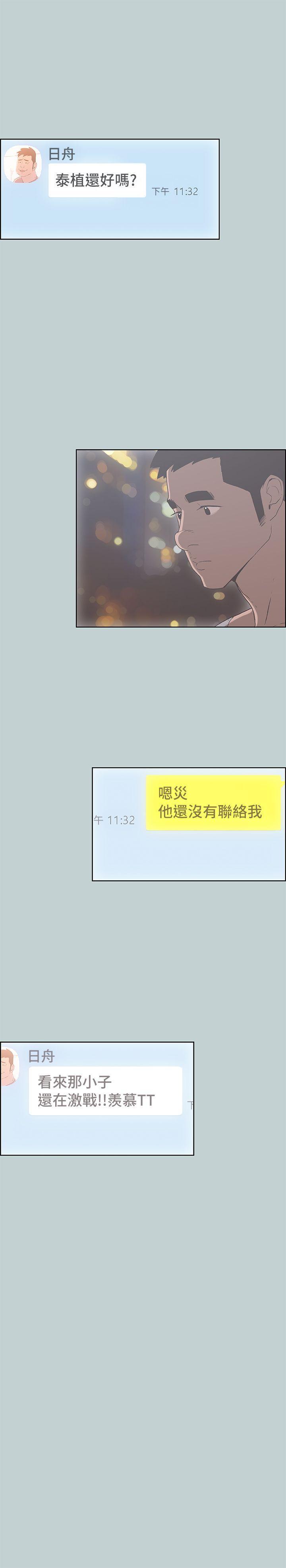 适合噼腿的好日子，第81話 - 意外的大鵰，第 11 页