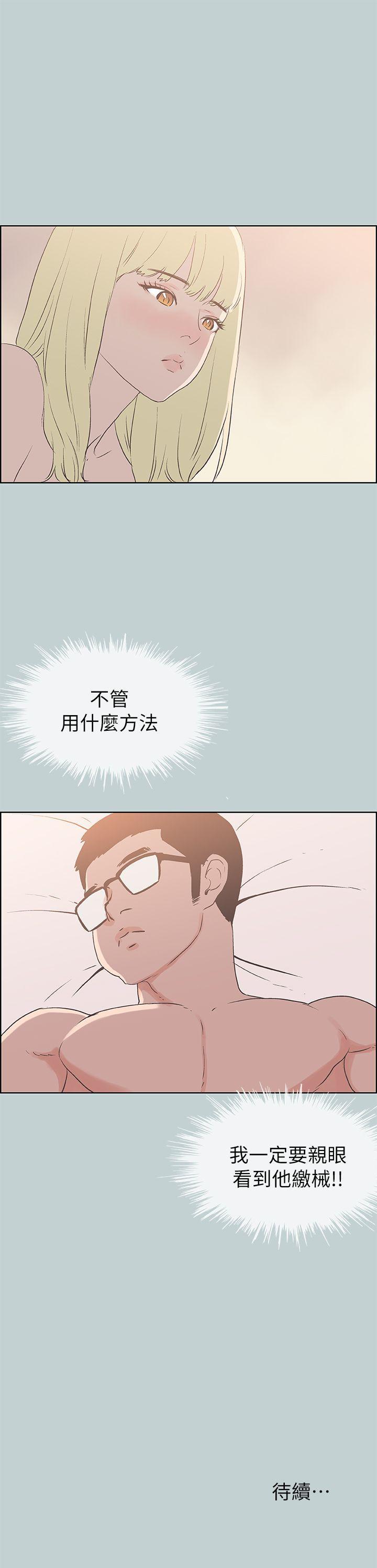 适合噼腿的好日子，第82話 - 難搞的男人，第 21 页