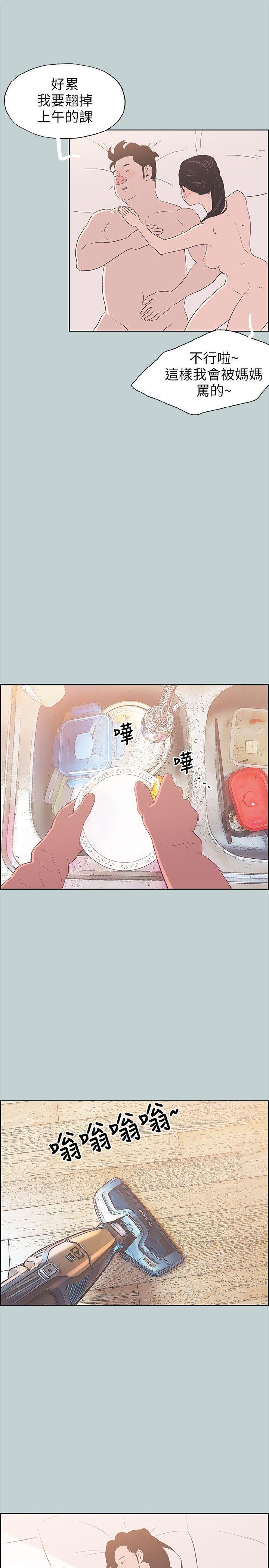 适合噼腿的好日子，第84話 - 24歲人妻，第 12 页